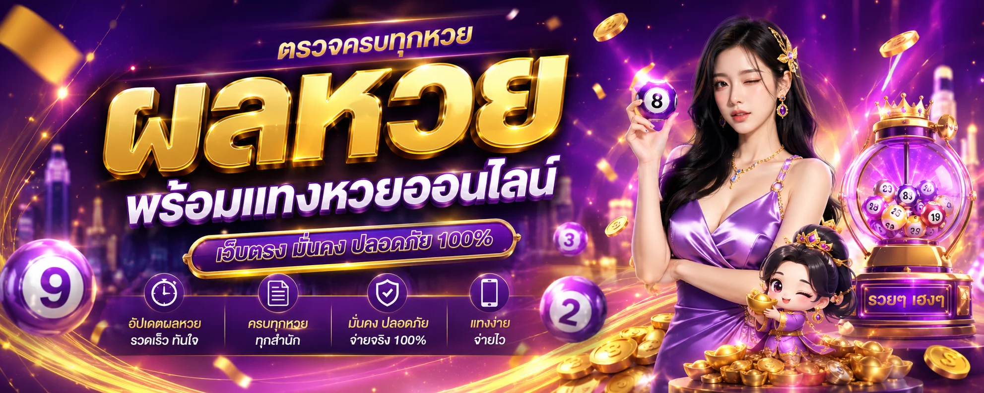 หน้าผลหวยไทยสยามเบท ตรวจหวยรัฐบาล หวยลาว หวยฮานอย