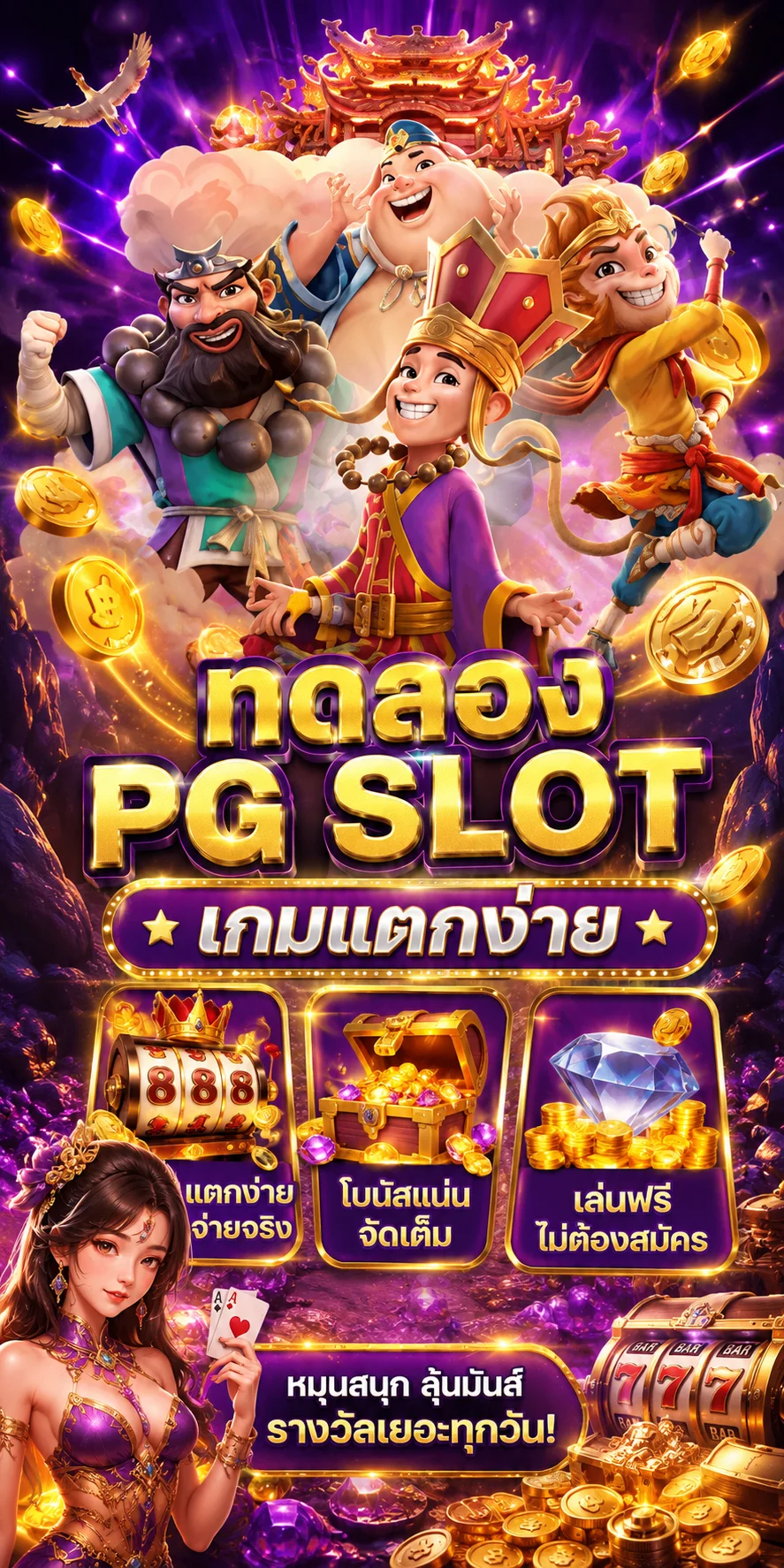 ทดลอง PG SLOT ไทยสยามเบท Treasures of Aztec
