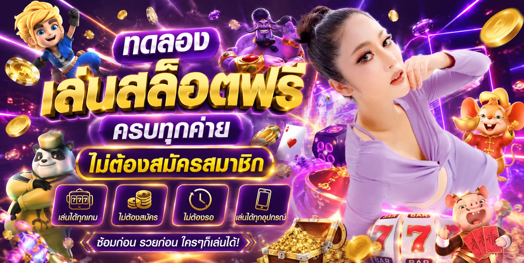 หน้าทดลองเล่นสล็อต ไทยสยามเบท ค่าย PG SLOT ฟรีไม่ต้องสมัคร