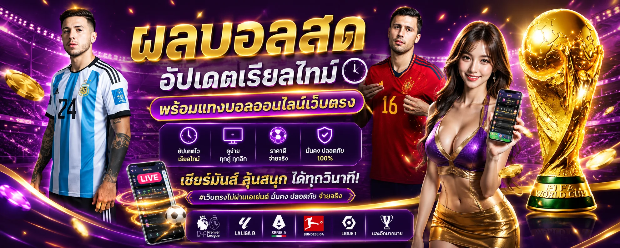 หน้าผลบอลสดไทยสยามเบท สกอร์เรียลไทม์ พรีเมียร์ลีก